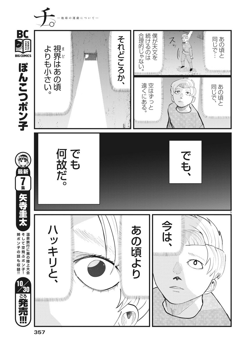 Chi. ; チ。−地球の運動について−; Chi. -About the movement of the earth- 第4話 - Page 9