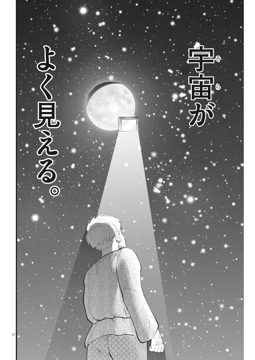 Chi. ; チ。−地球の運動について−; Chi. -About the movement of the earth- 第4話 - Page 10