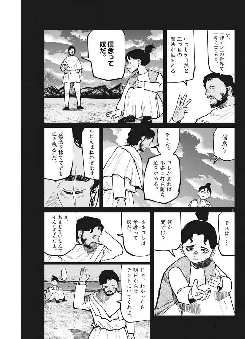 Chi. ; チ。−地球の運動について−; Chi. -About the movement of the earth- 第40話 - Page 11