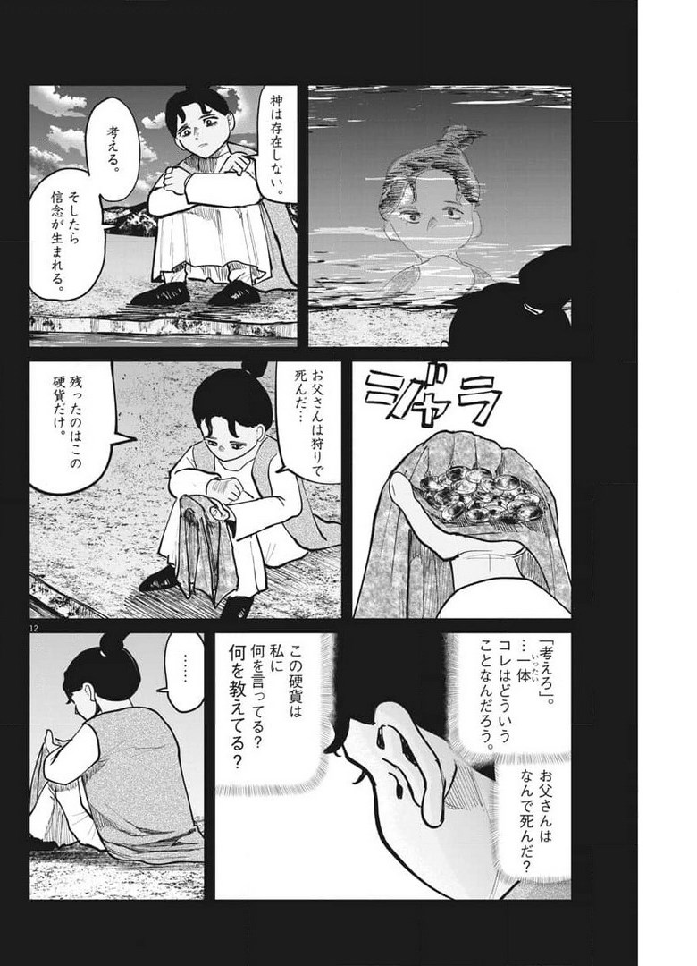 Chi. ; チ。−地球の運動について−; Chi. -About the movement of the earth- 第40話 - Page 12