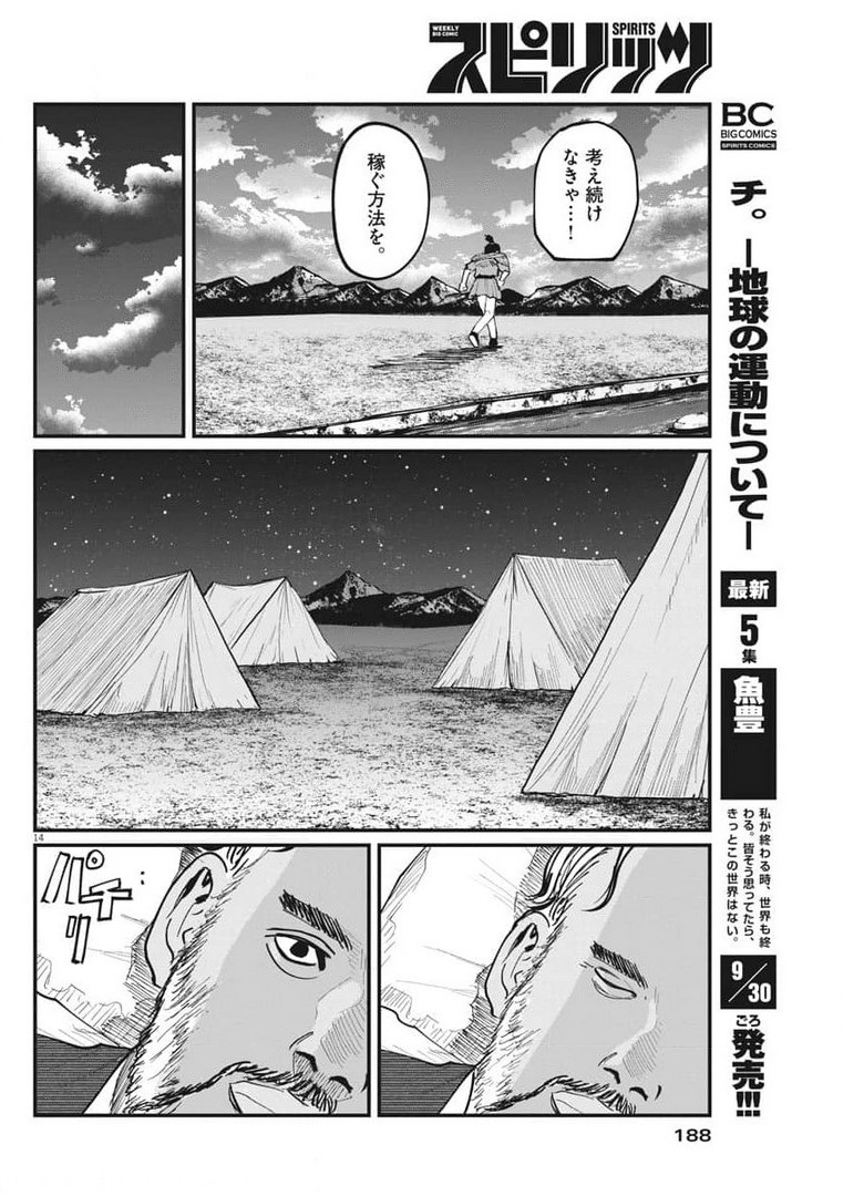 Chi. ; チ。−地球の運動について−; Chi. -About the movement of the earth- 第40話 - Page 14