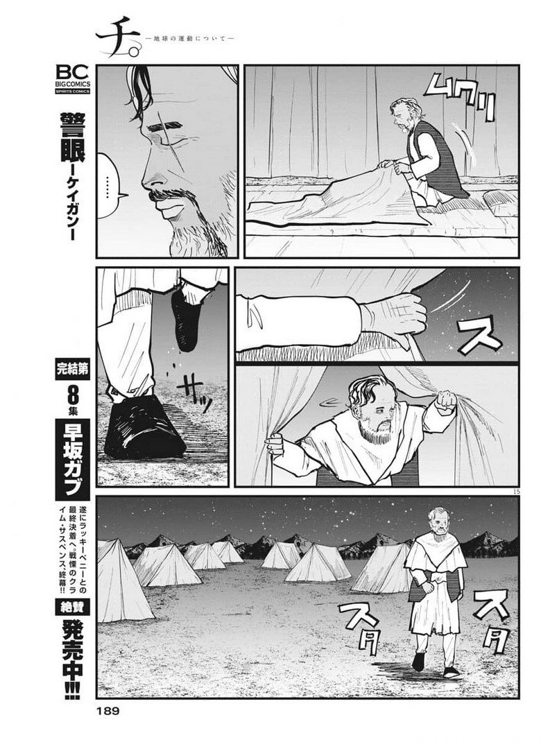 Chi. ; チ。−地球の運動について−; Chi. -About the movement of the earth- 第40話 - Page 15