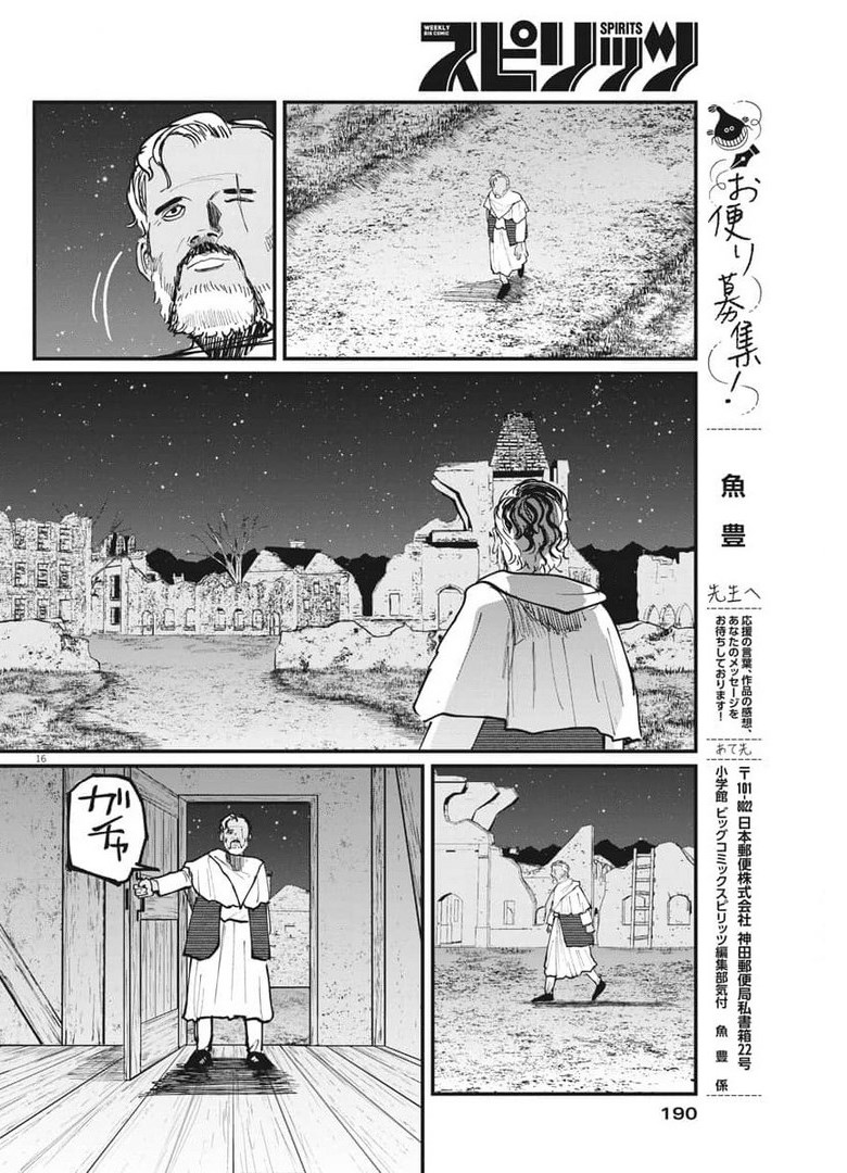 Chi. ; チ。−地球の運動について−; Chi. -About the movement of the earth- 第40話 - Page 16