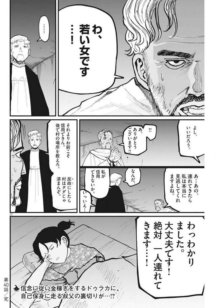 Chi. ; チ。−地球の運動について−; Chi. -About the movement of the earth- 第40話 - Page 22