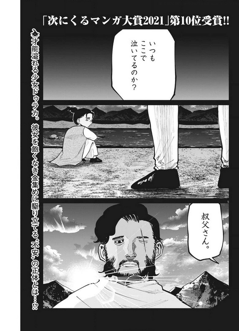 Chi. ; チ。−地球の運動について−; Chi. -About the movement of the earth- 第40話 - Page 5
