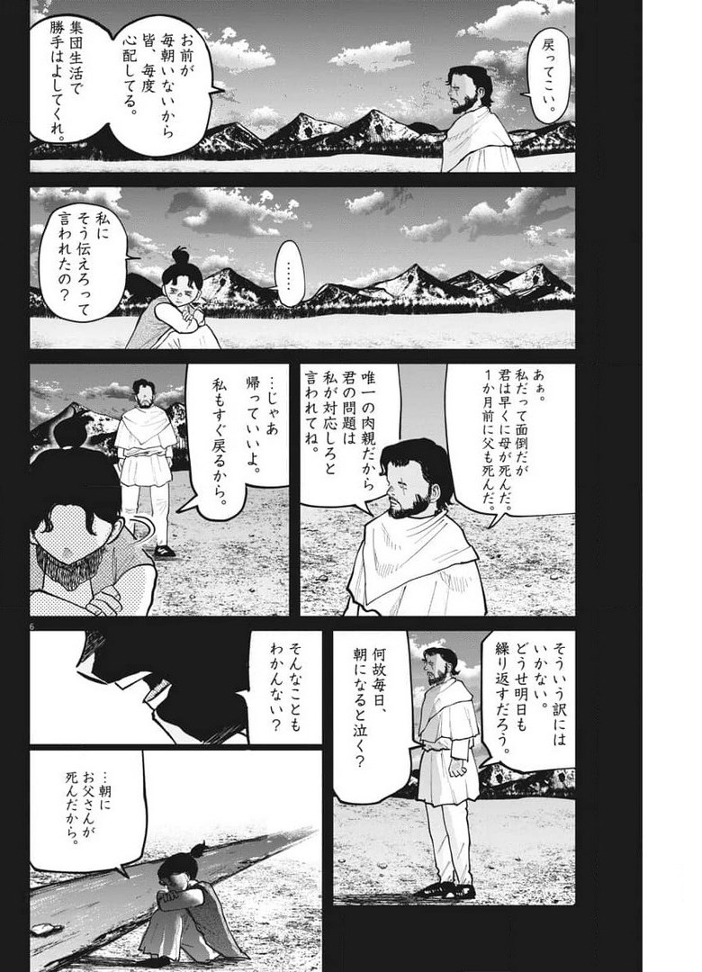 Chi. ; チ。−地球の運動について−; Chi. -About the movement of the earth- 第40話 - Page 6