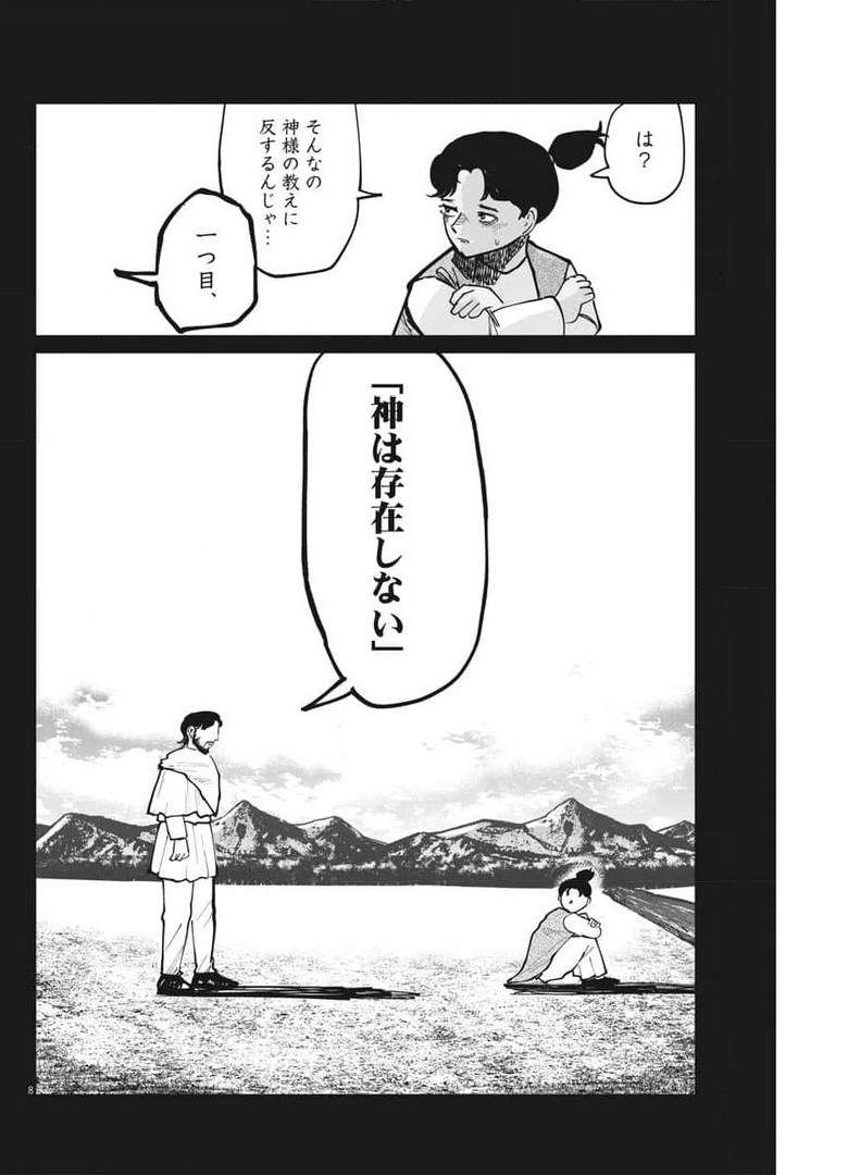 Chi. ; チ。−地球の運動について−; Chi. -About the movement of the earth- 第40話 - Page 8