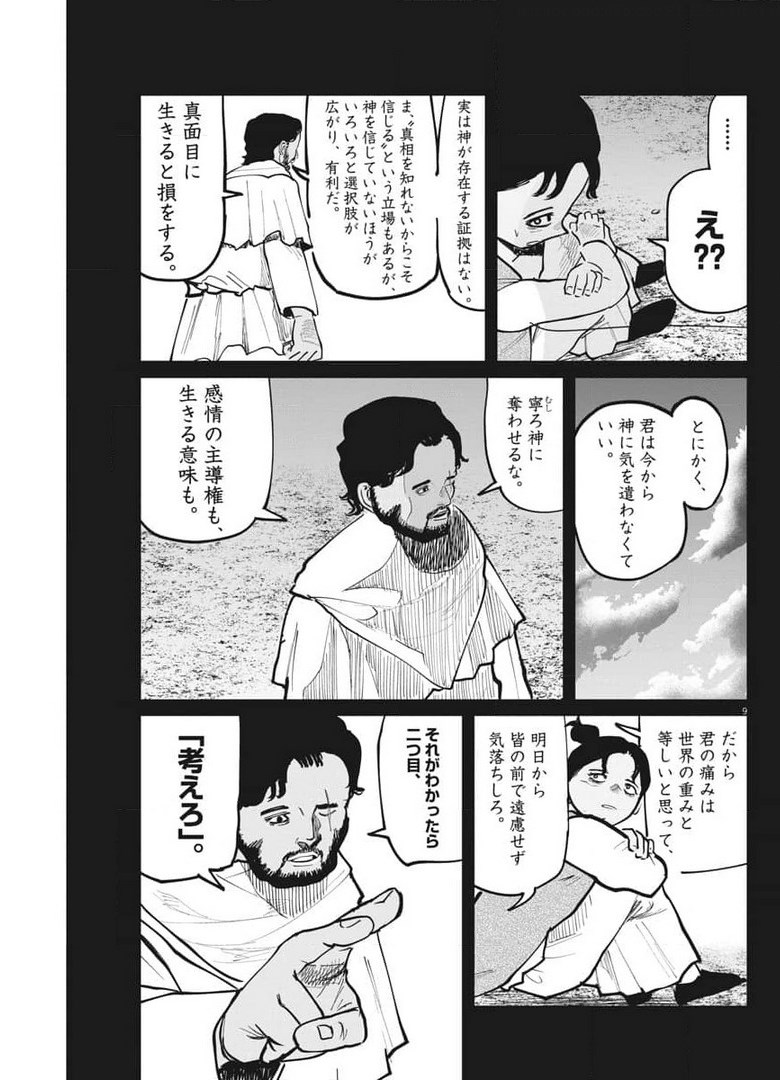 Chi. ; チ。−地球の運動について−; Chi. -About the movement of the earth- 第40話 - Page 9