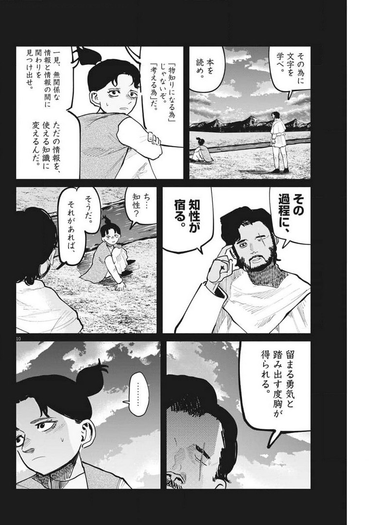 Chi. ; チ。−地球の運動について−; Chi. -About the movement of the earth- 第40話 - Page 10