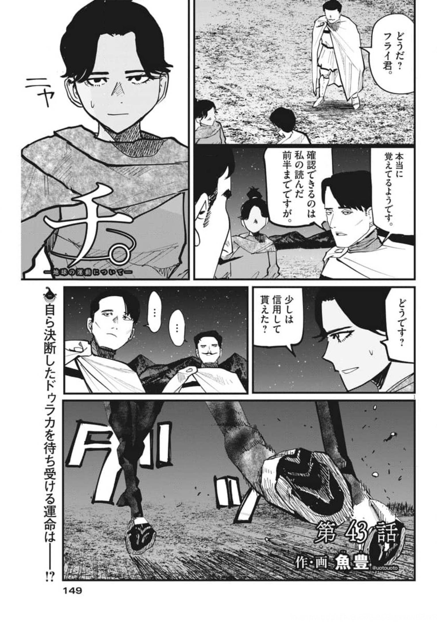 Chi. ; チ。−地球の運動について−; Chi. -About the movement of the earth- 第43話 - Page 2