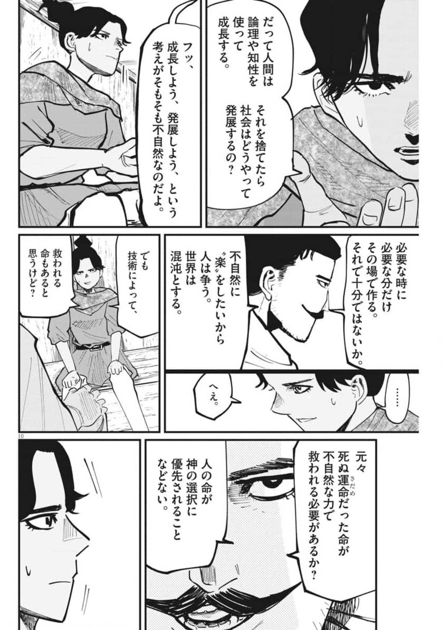 Chi. ; チ。−地球の運動について−; Chi. -About the movement of the earth- 第43話 - Page 11
