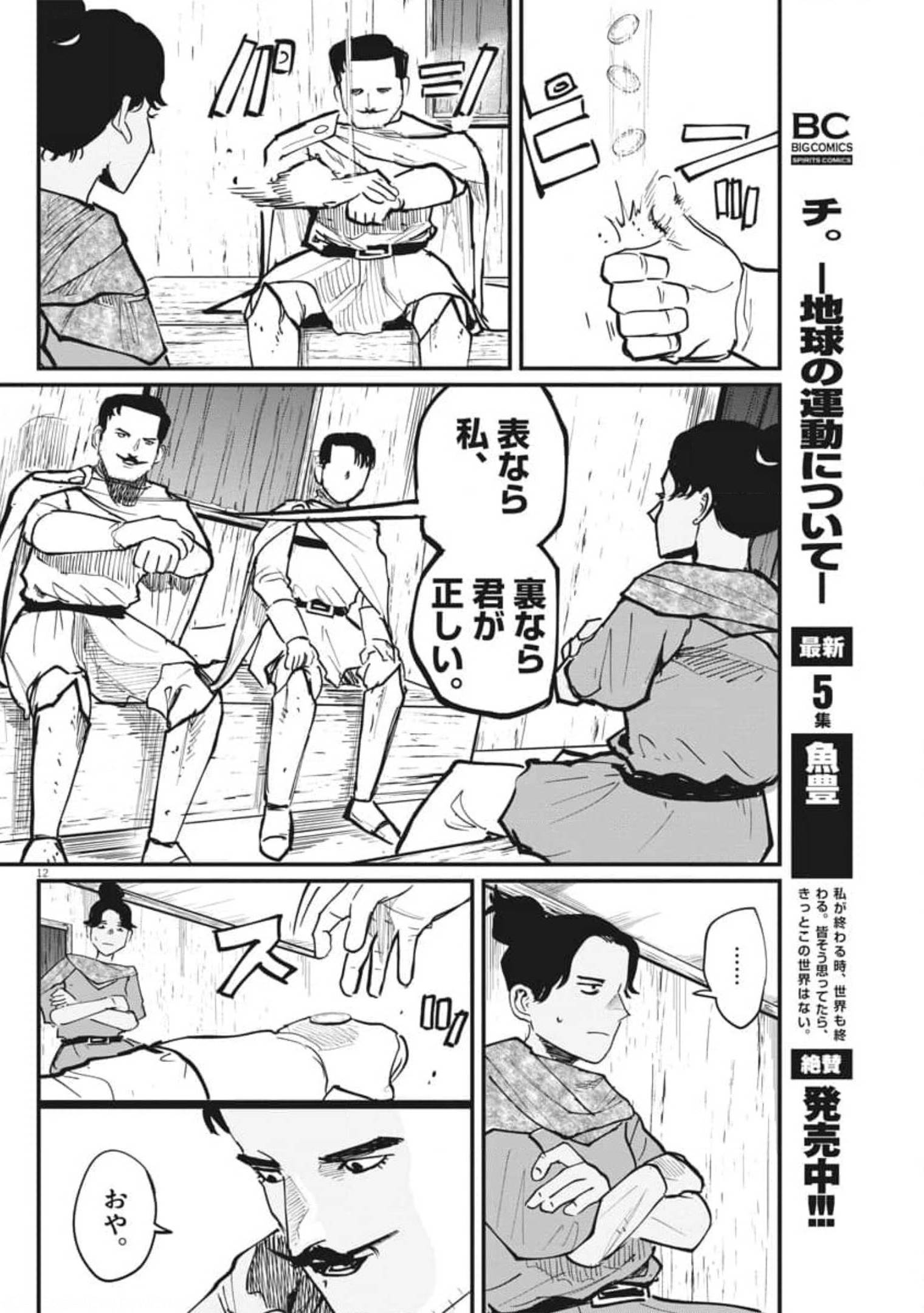 Chi. ; チ。−地球の運動について−; Chi. -About the movement of the earth- 第43話 - Page 13