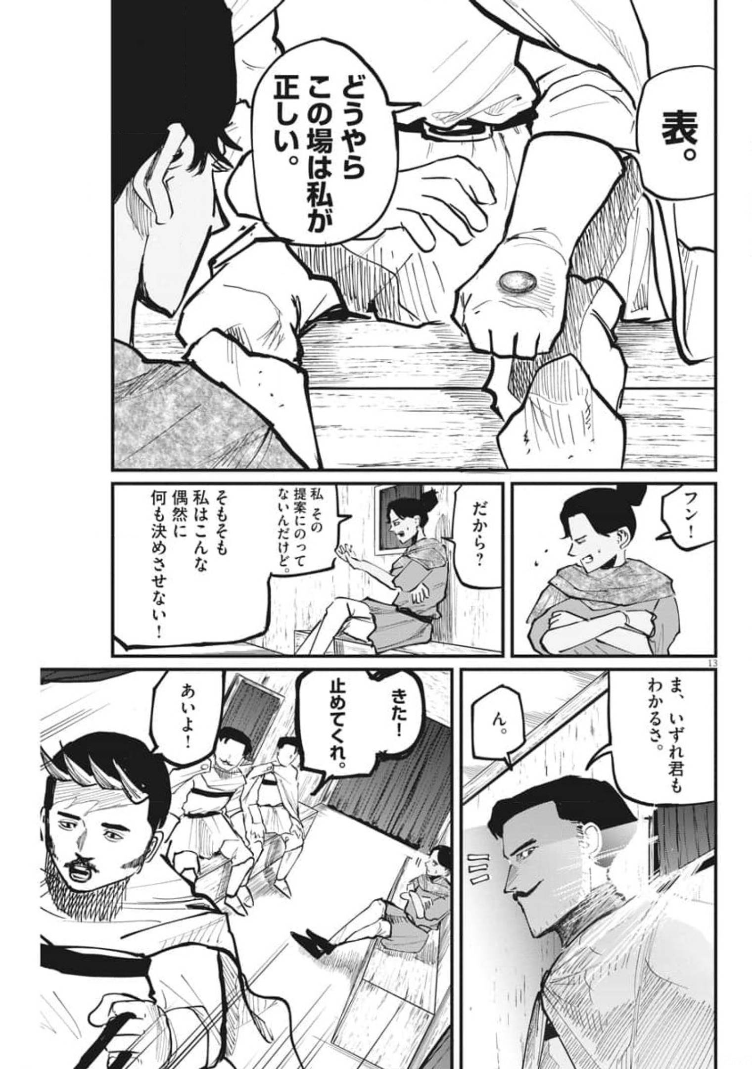Chi. ; チ。−地球の運動について−; Chi. -About the movement of the earth- 第43話 - Page 14