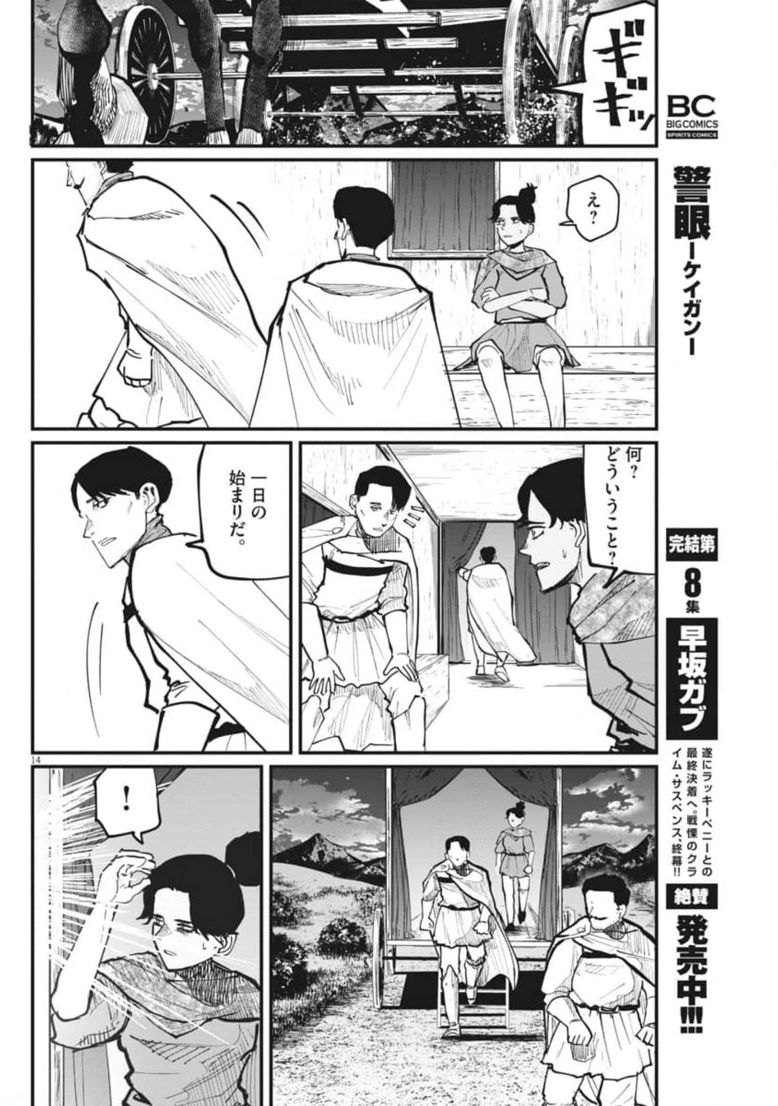 Chi. ; チ。−地球の運動について−; Chi. -About the movement of the earth- 第43話 - Page 15