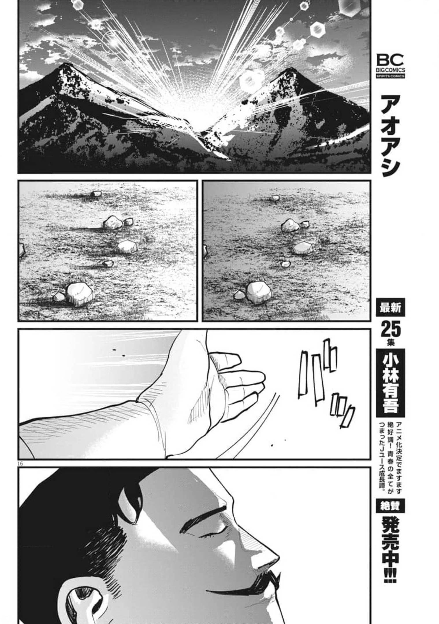 Chi. ; チ。−地球の運動について−; Chi. -About the movement of the earth- 第43話 - Page 17