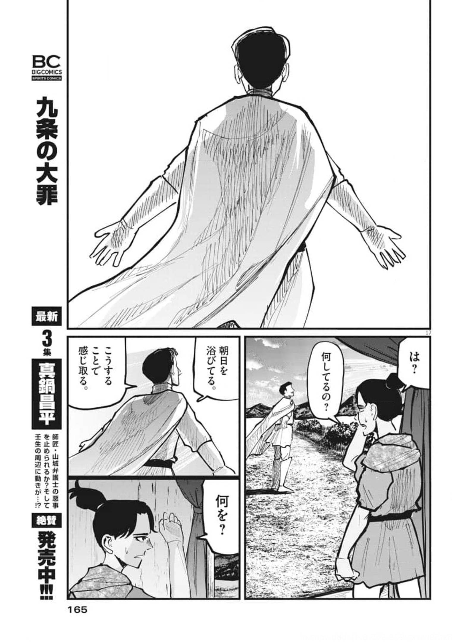 Chi. ; チ。−地球の運動について−; Chi. -About the movement of the earth- 第43話 - Page 18