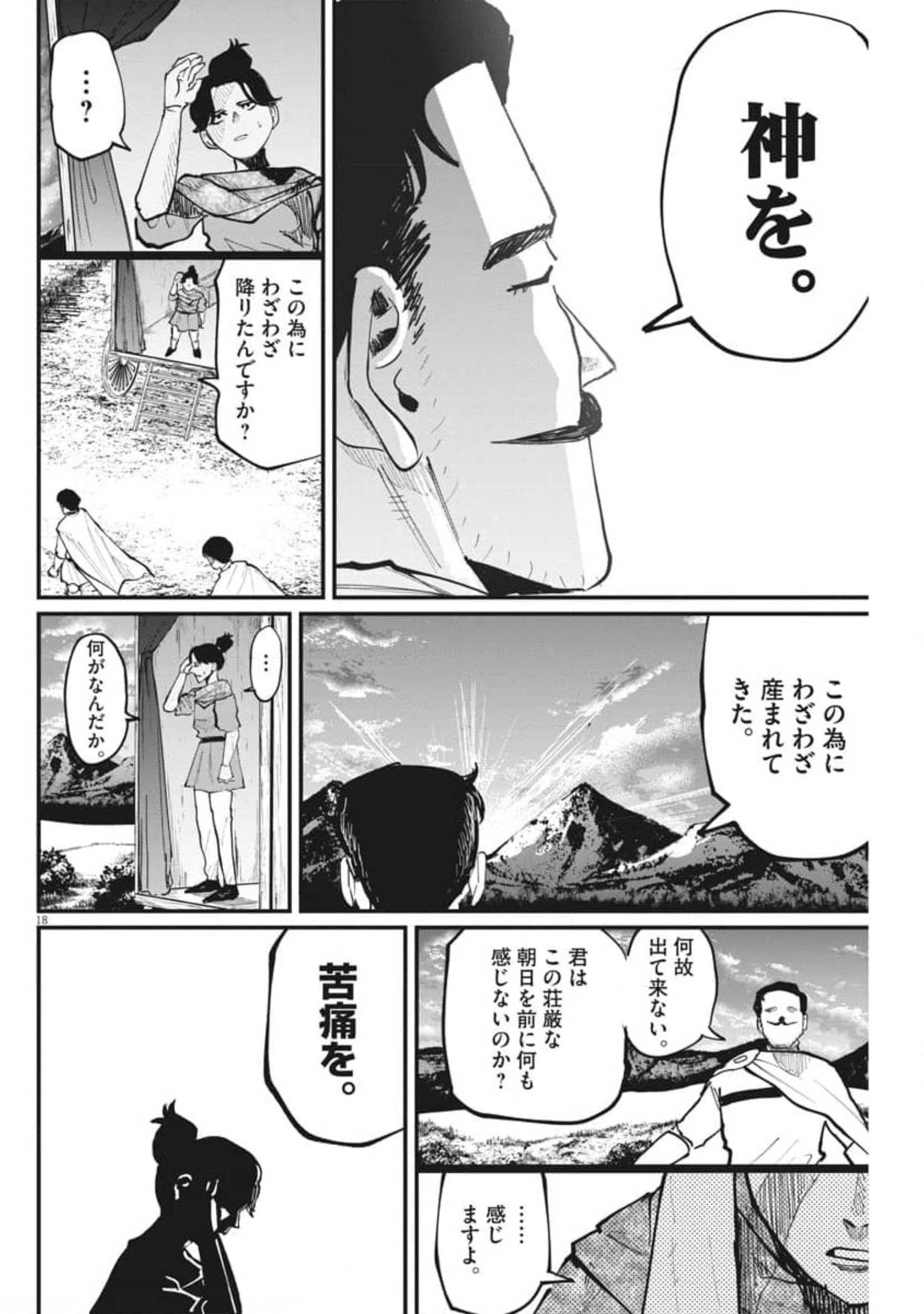 Chi. ; チ。−地球の運動について−; Chi. -About the movement of the earth- 第43話 - Page 19