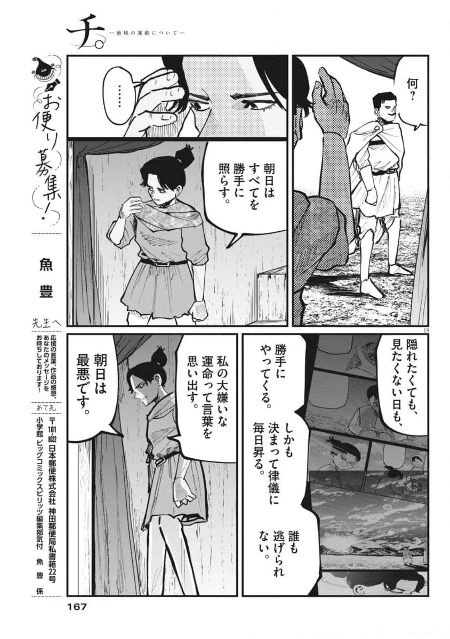 Chi. ; チ。−地球の運動について−; Chi. -About the movement of the earth- 第43話 - Page 20