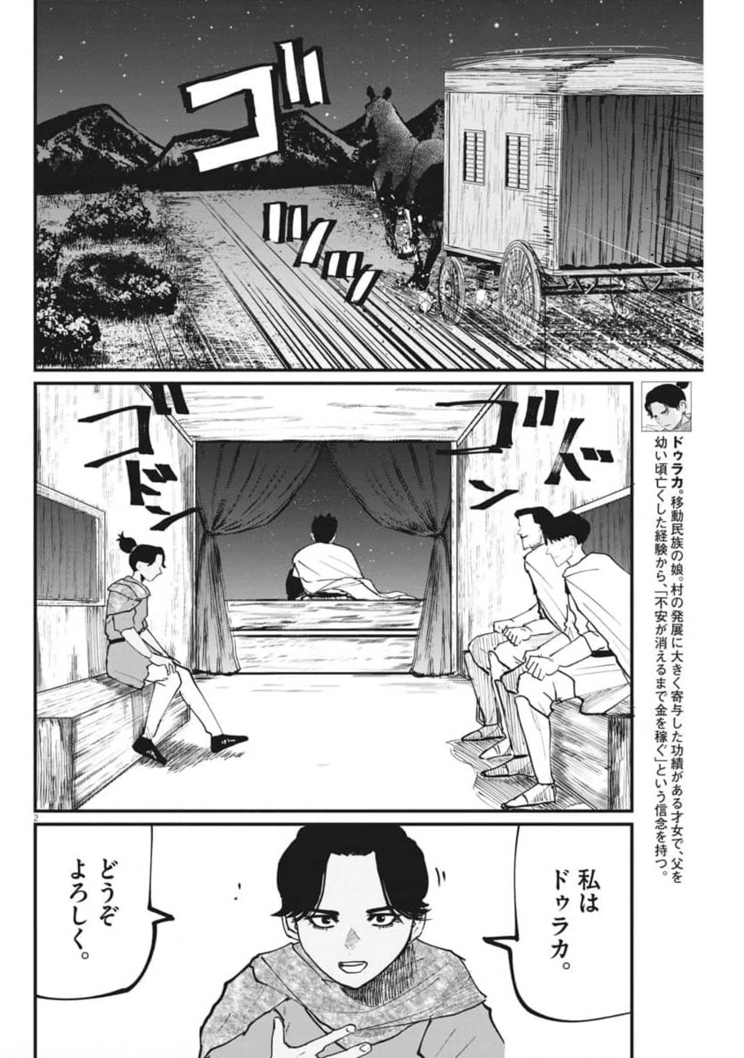 Chi. ; チ。−地球の運動について−; Chi. -About the movement of the earth- 第43話 - Page 3