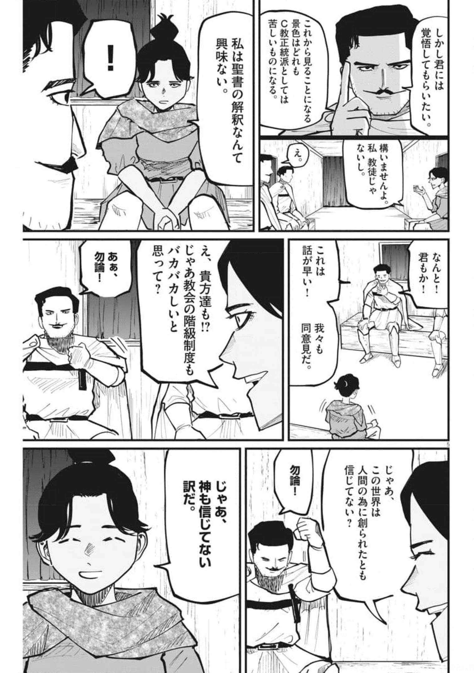 Chi. ; チ。−地球の運動について−; Chi. -About the movement of the earth- 第43話 - Page 6