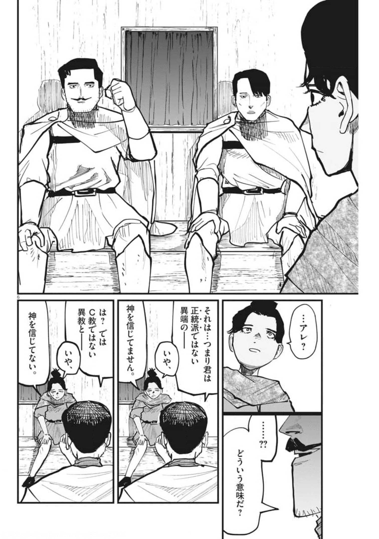 Chi. ; チ。−地球の運動について−; Chi. -About the movement of the earth- 第43話 - Page 7