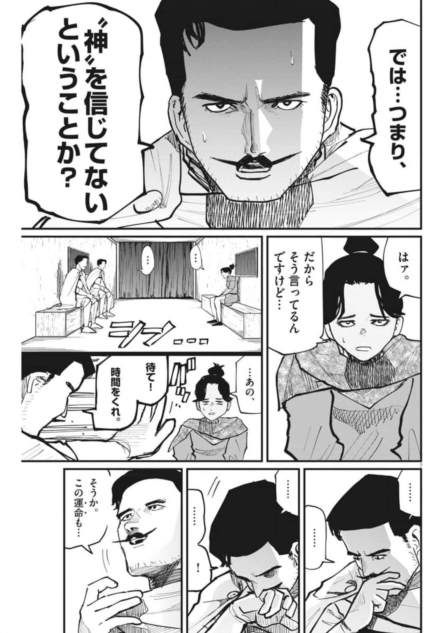 Chi. ; チ。−地球の運動について−; Chi. -About the movement of the earth- 第43話 - Page 8