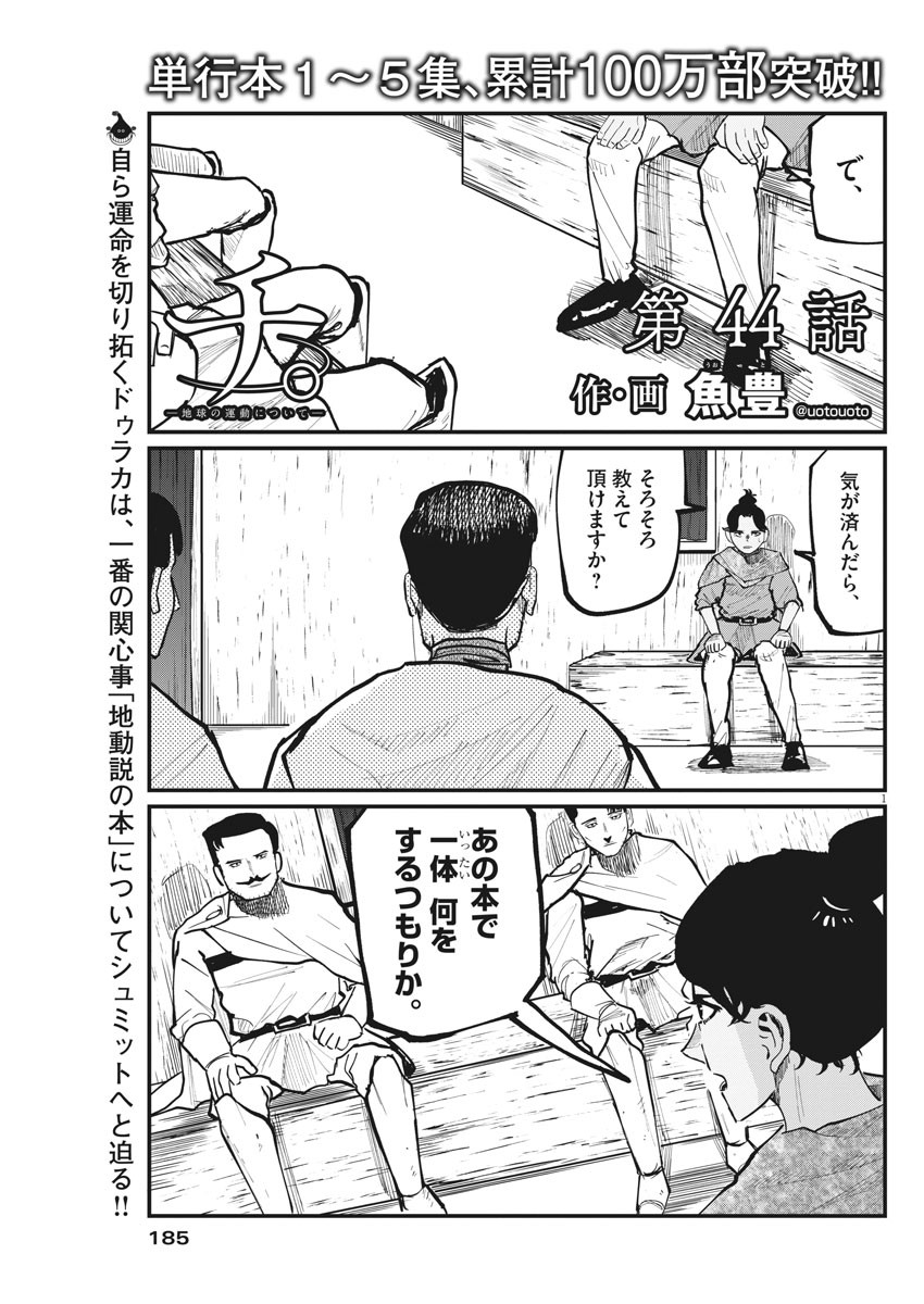 Chi. ; チ。−地球の運動について−; Chi. -About the movement of the earth- 第44話 - Page 1