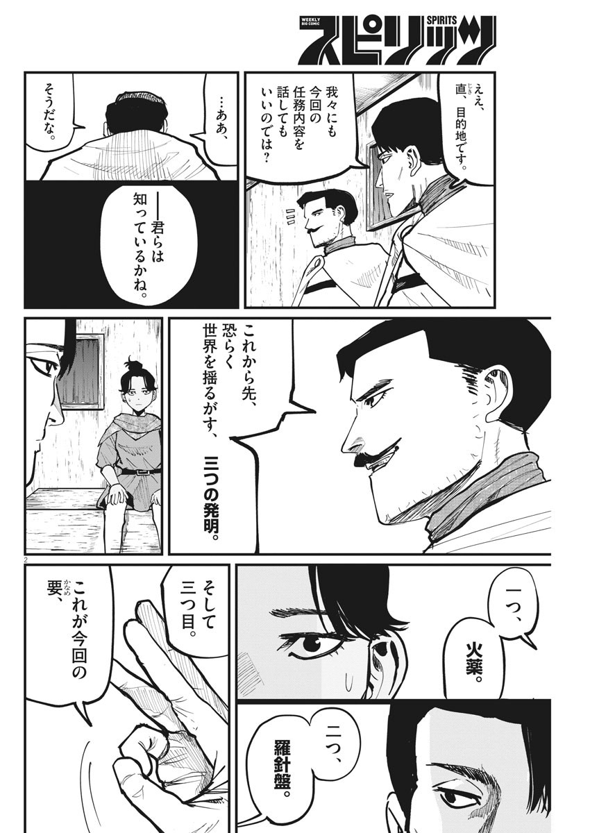 Chi. ; チ。−地球の運動について−; Chi. -About the movement of the earth- 第44話 - Page 2