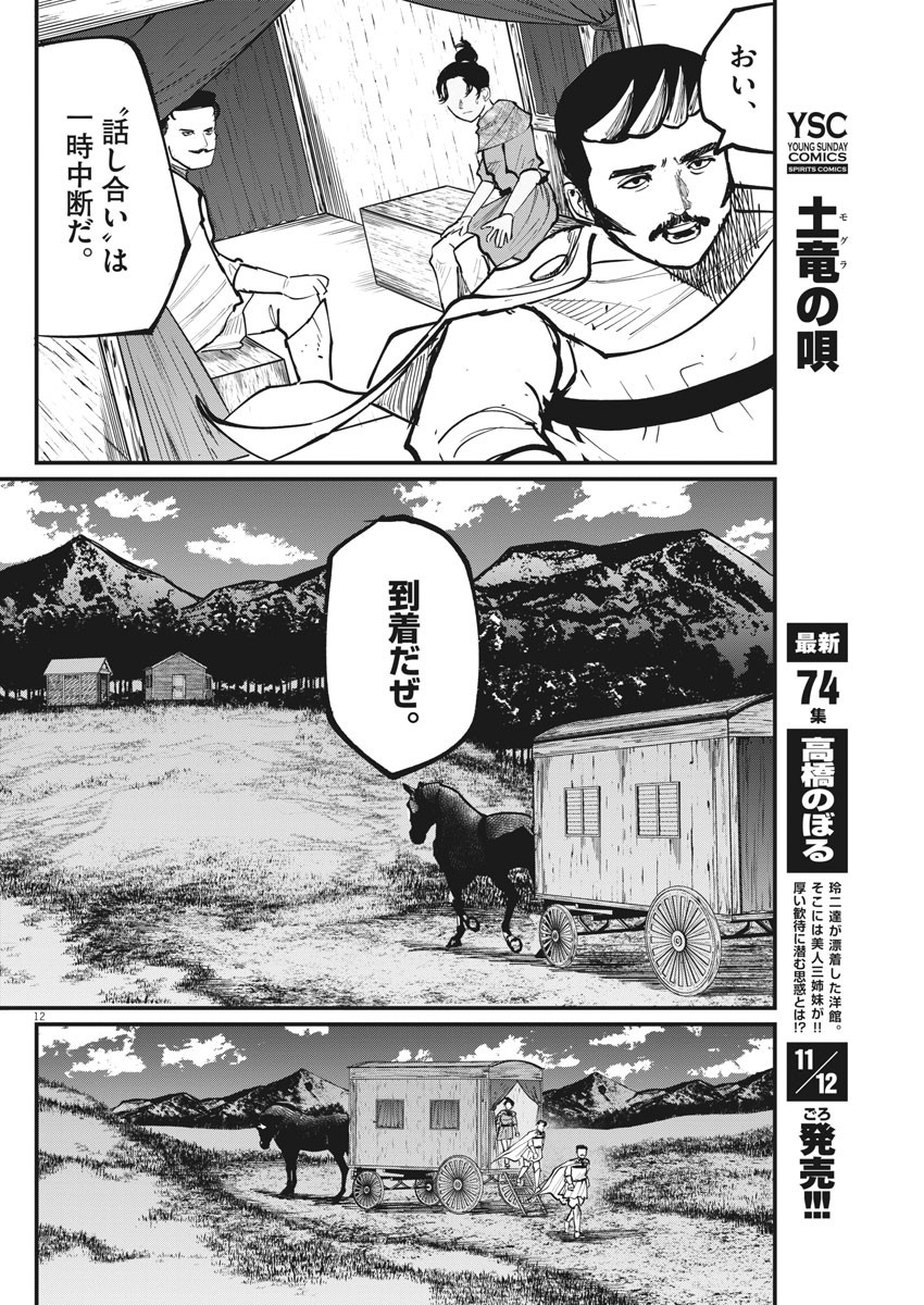 Chi. ; チ。−地球の運動について−; Chi. -About the movement of the earth- 第44話 - Page 12