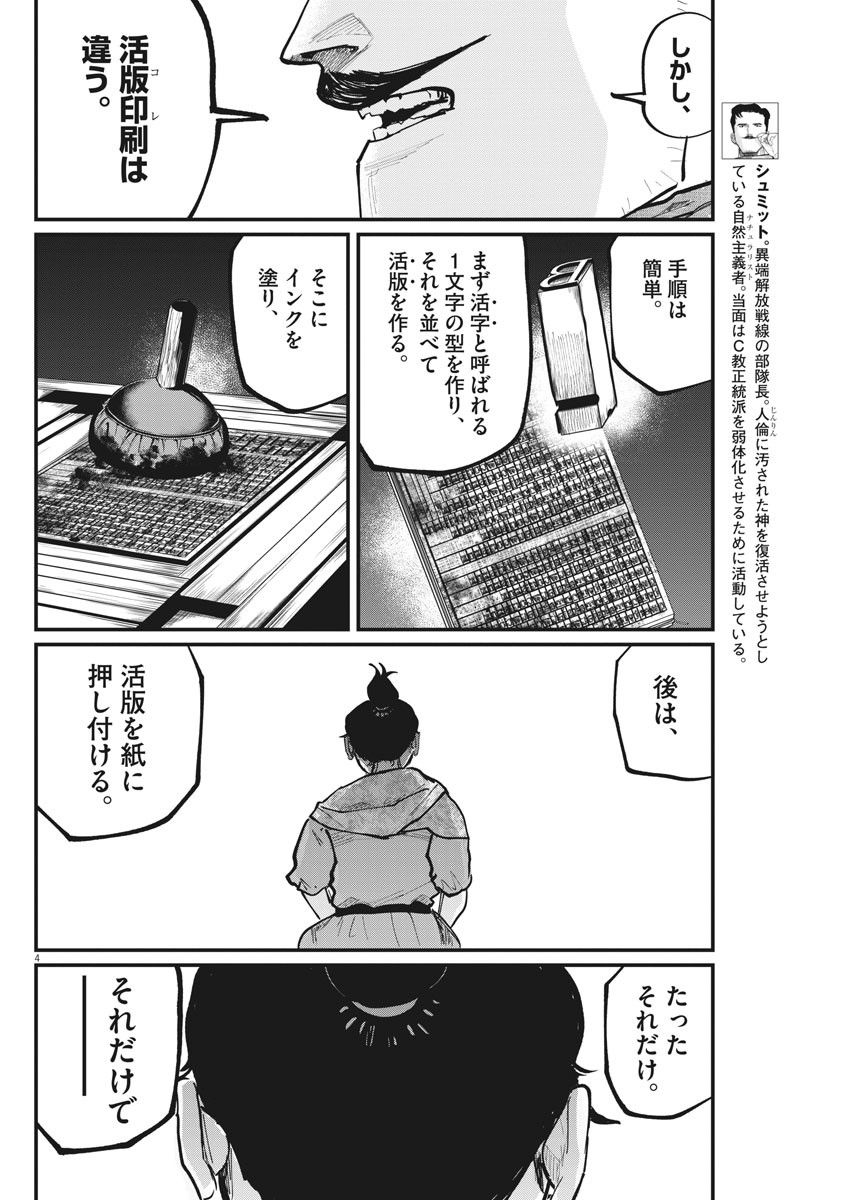 Chi. ; チ。−地球の運動について−; Chi. -About the movement of the earth- 第44話 - Page 4