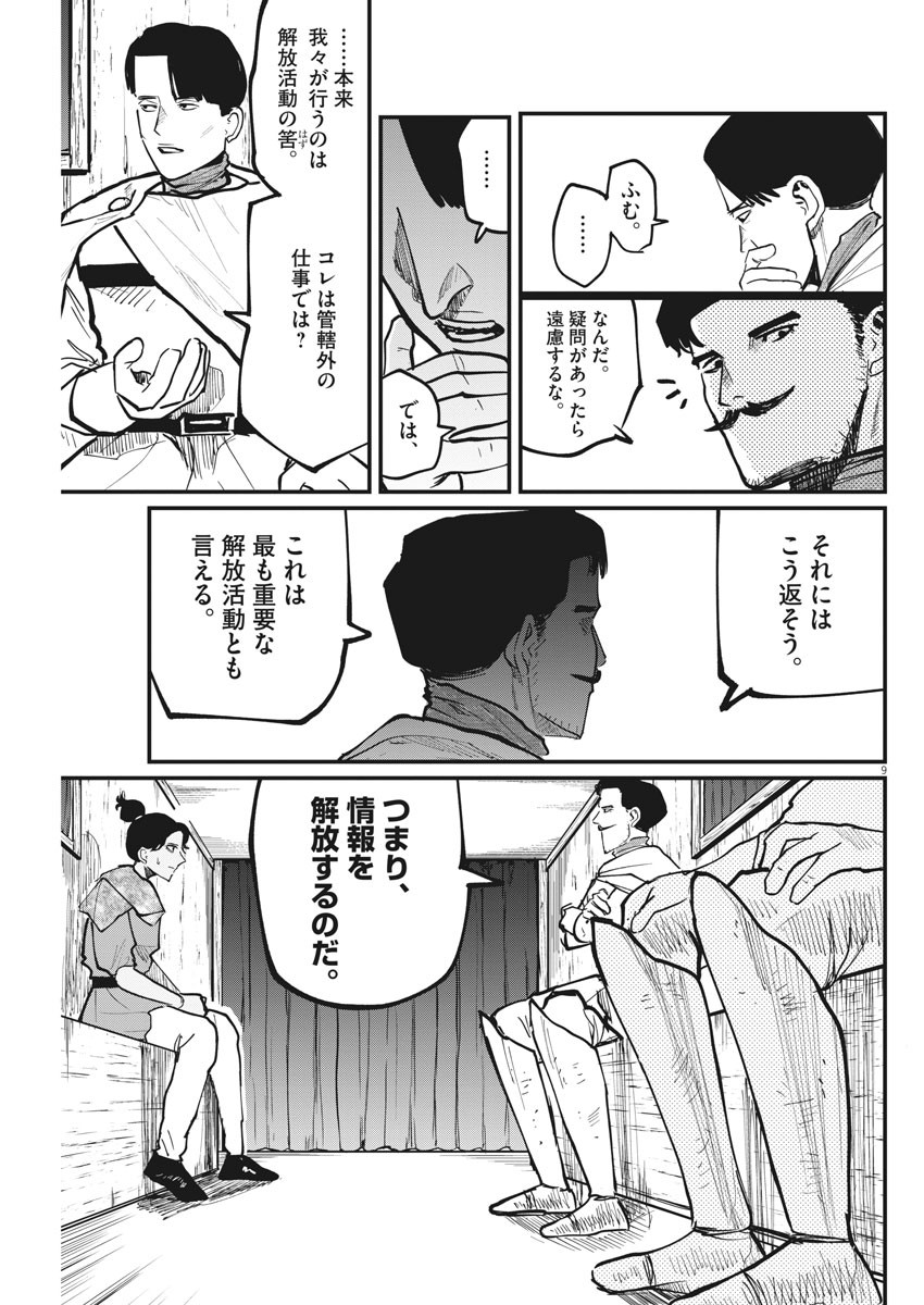 Chi. ; チ。−地球の運動について−; Chi. -About the movement of the earth- 第44話 - Page 9