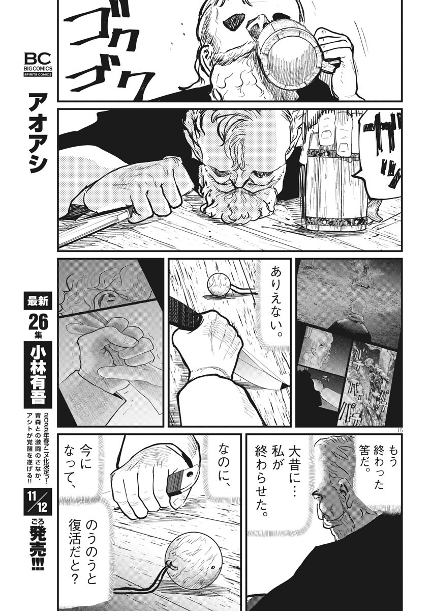 Chi. ; チ。−地球の運動について−; Chi. -About the movement of the earth- 第45話 - Page 15
