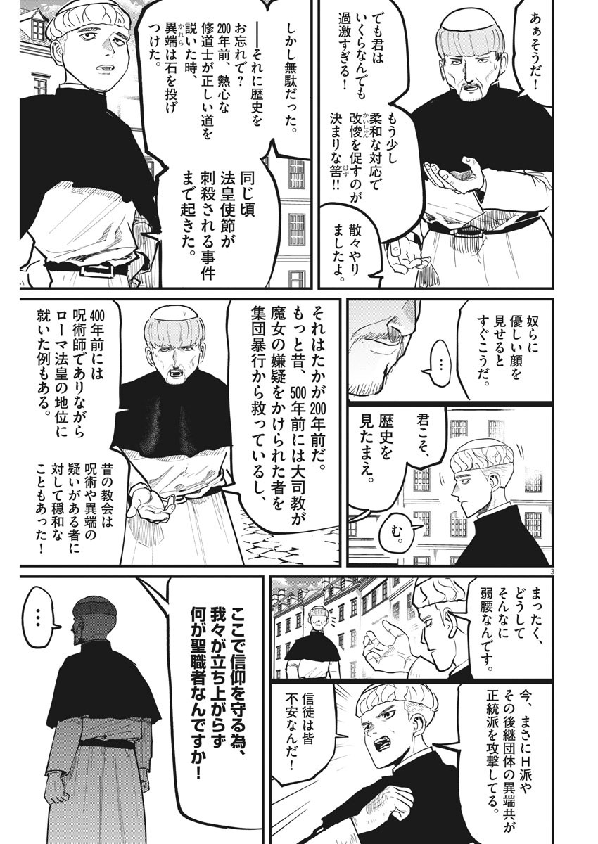 Chi. ; チ。−地球の運動について−; Chi. -About the movement of the earth- 第45話 - Page 3