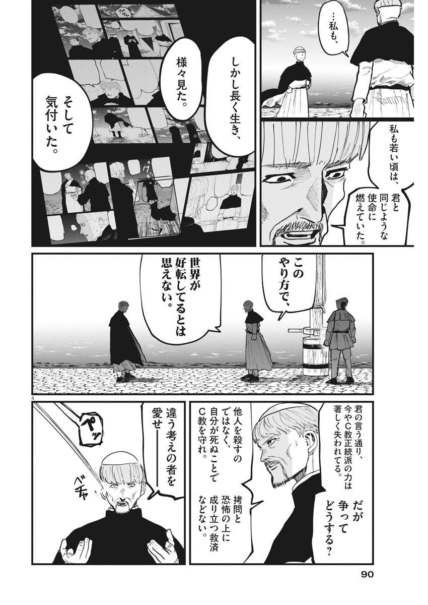 Chi. ; チ。−地球の運動について−; Chi. -About the movement of the earth- 第45話 - Page 4
