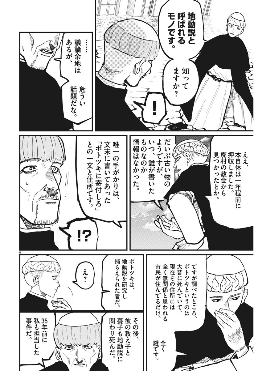 Chi. ; チ。−地球の運動について−; Chi. -About the movement of the earth- 第45話 - Page 6