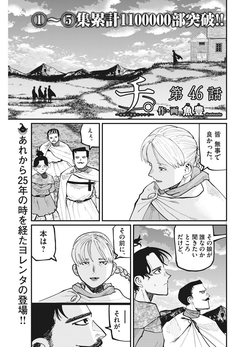 Chi. ; チ。−地球の運動について−; Chi. -About the movement of the earth- 第46話 - Page 1