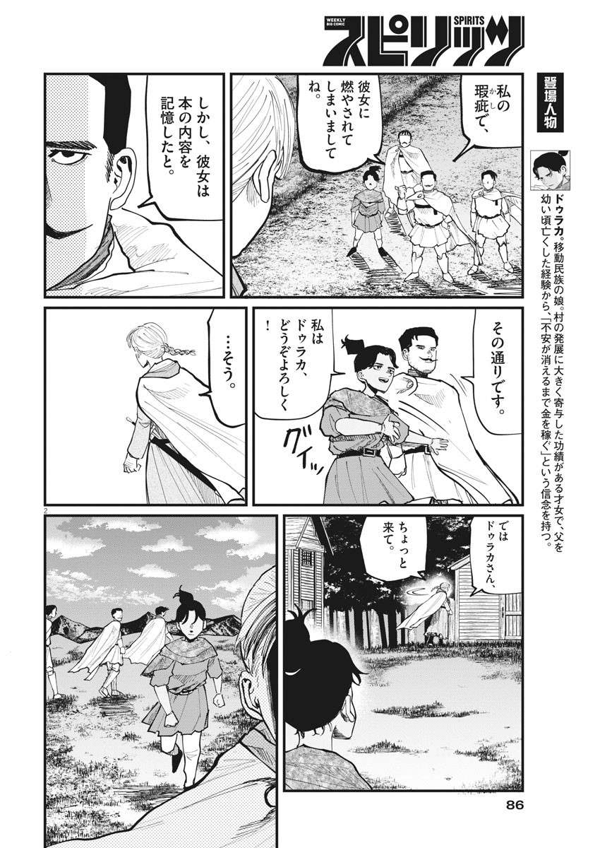 Chi. ; チ。−地球の運動について−; Chi. -About the movement of the earth- 第46話 - Page 2