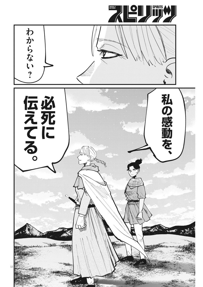 Chi. ; チ。−地球の運動について−; Chi. -About the movement of the earth- 第46話 - Page 12