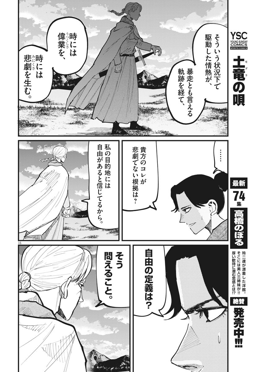 Chi. ; チ。−地球の運動について−; Chi. -About the movement of the earth- 第46話 - Page 16