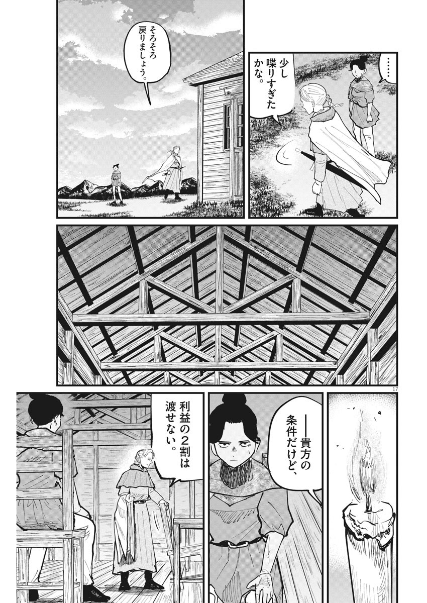 Chi. ; チ。−地球の運動について−; Chi. -About the movement of the earth- 第46話 - Page 17