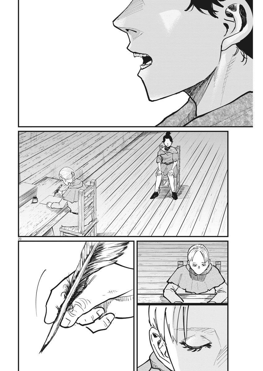 Chi. ; チ。−地球の運動について−; Chi. -About the movement of the earth- 第46話 - Page 20