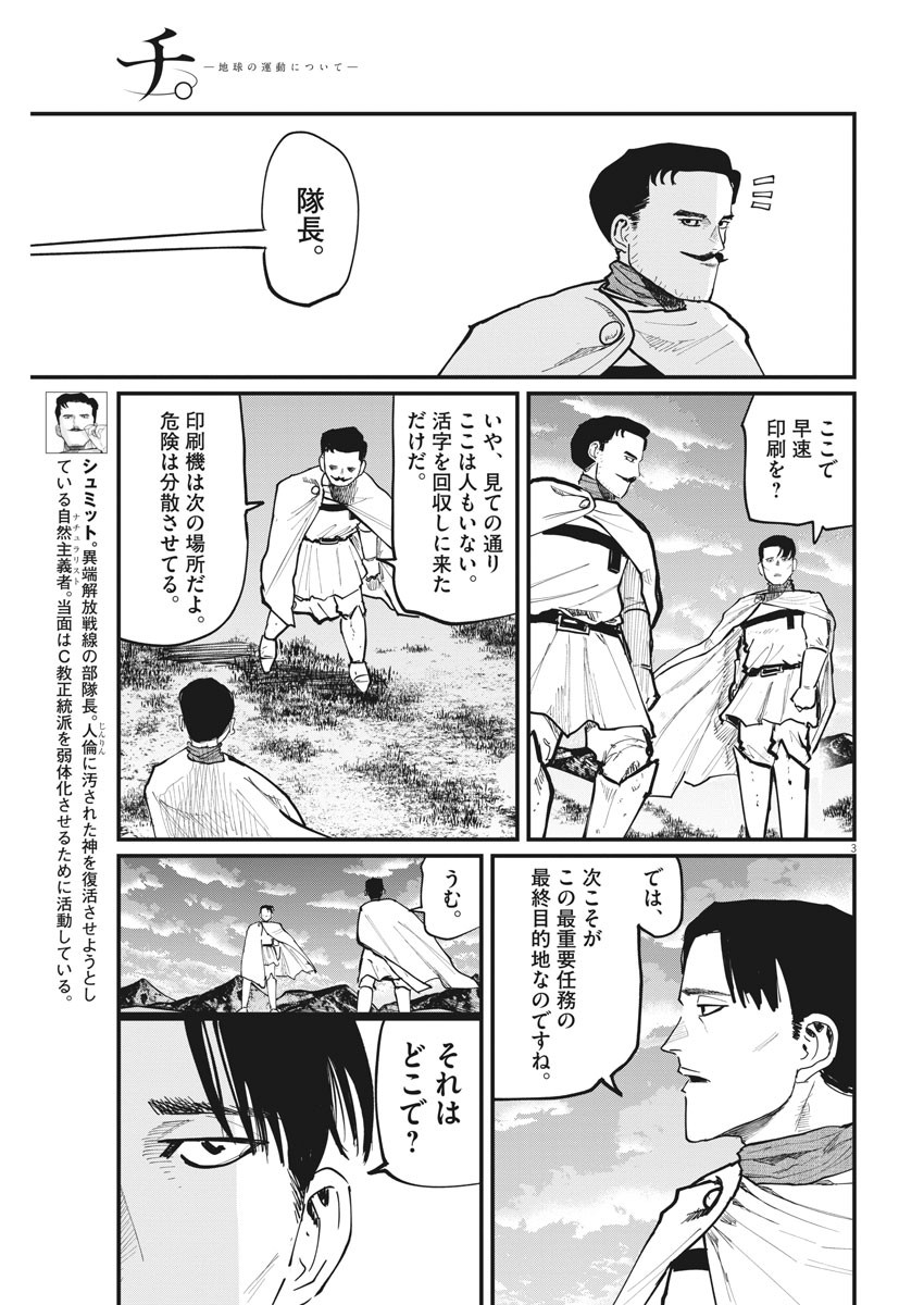 Chi. ; チ。−地球の運動について−; Chi. -About the movement of the earth- 第46話 - Page 3