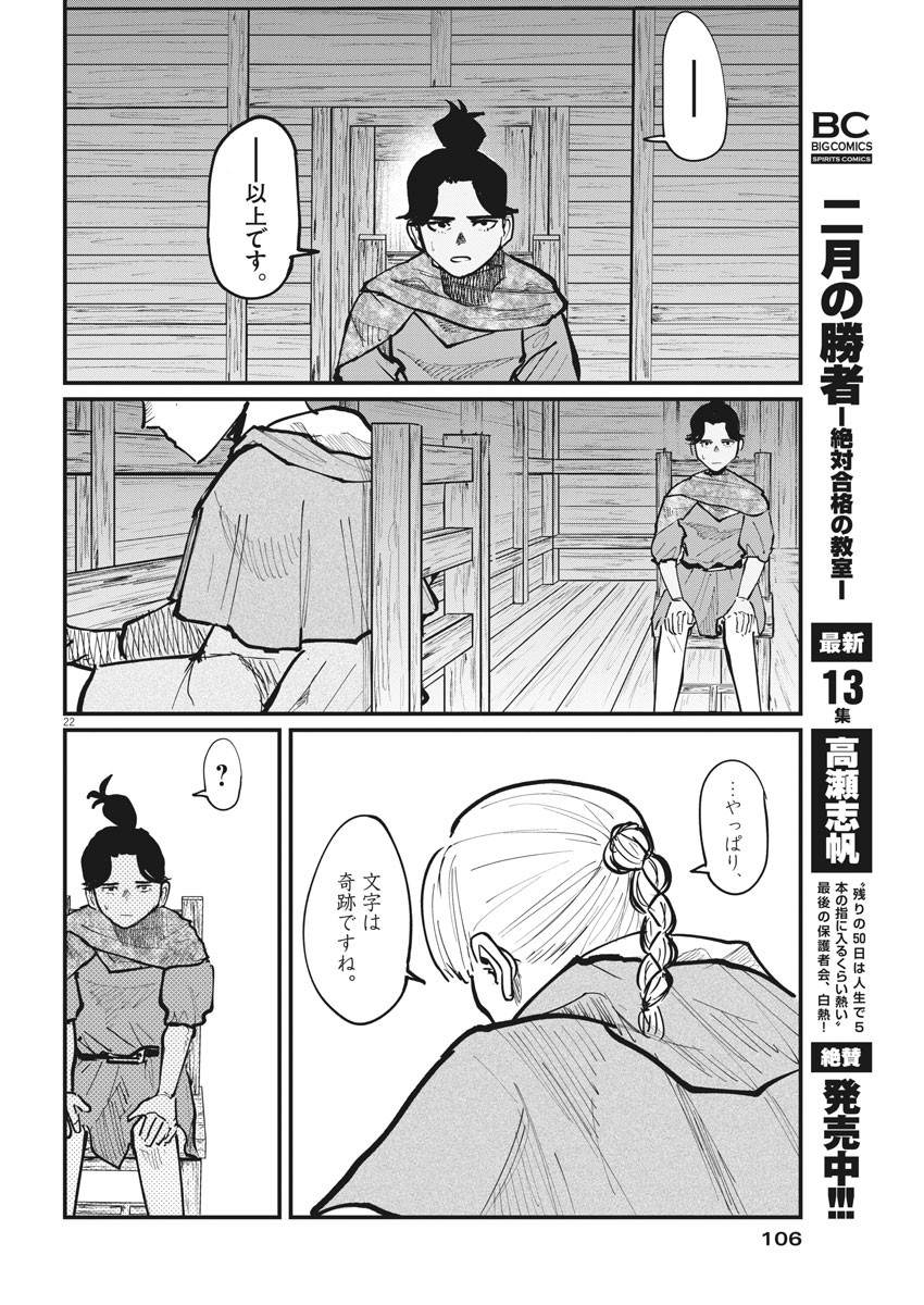 Chi. ; チ。−地球の運動について−; Chi. -About the movement of the earth- 第46話 - Page 22