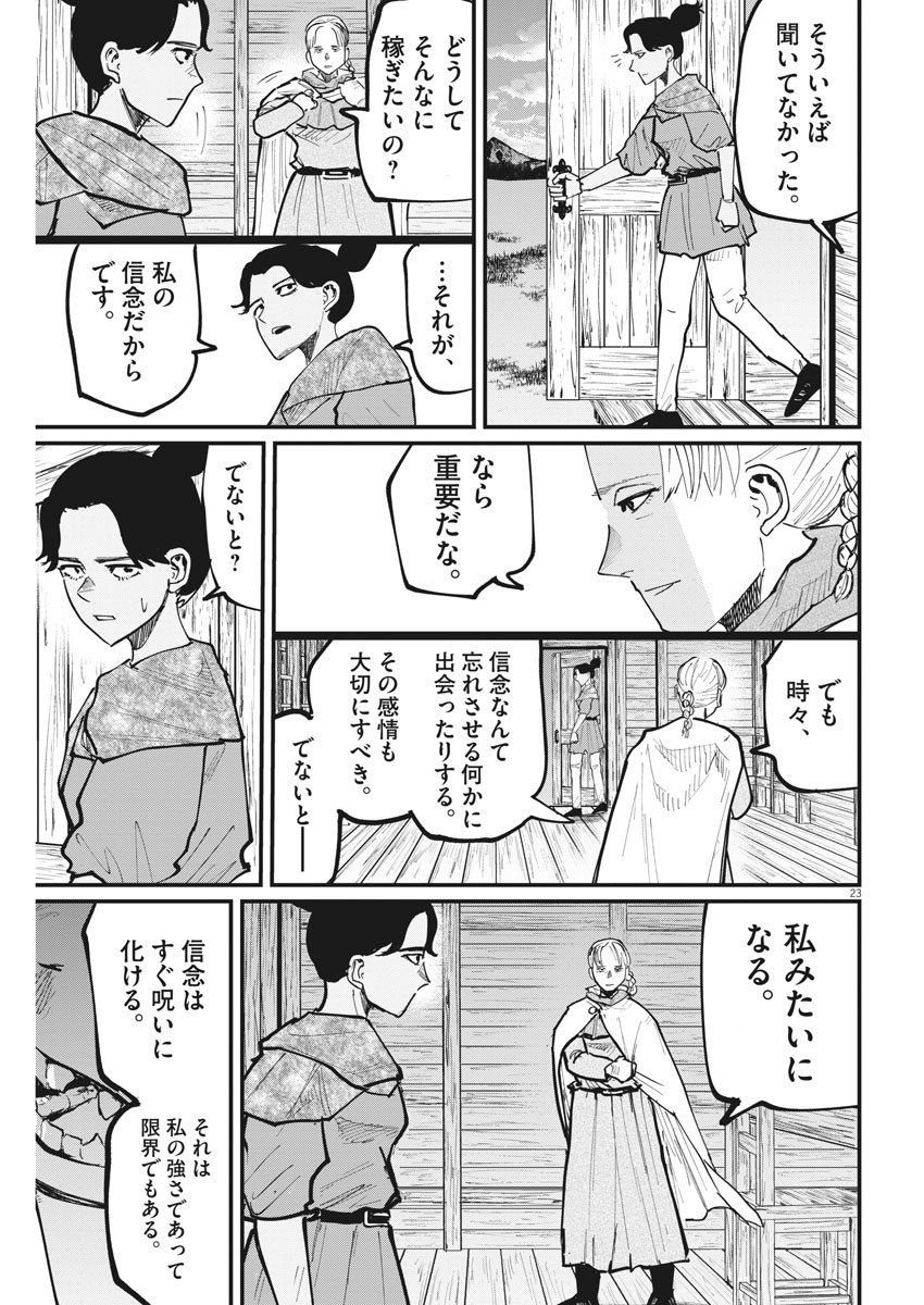 Chi. ; チ。−地球の運動について−; Chi. -About the movement of the earth- 第46話 - Page 23