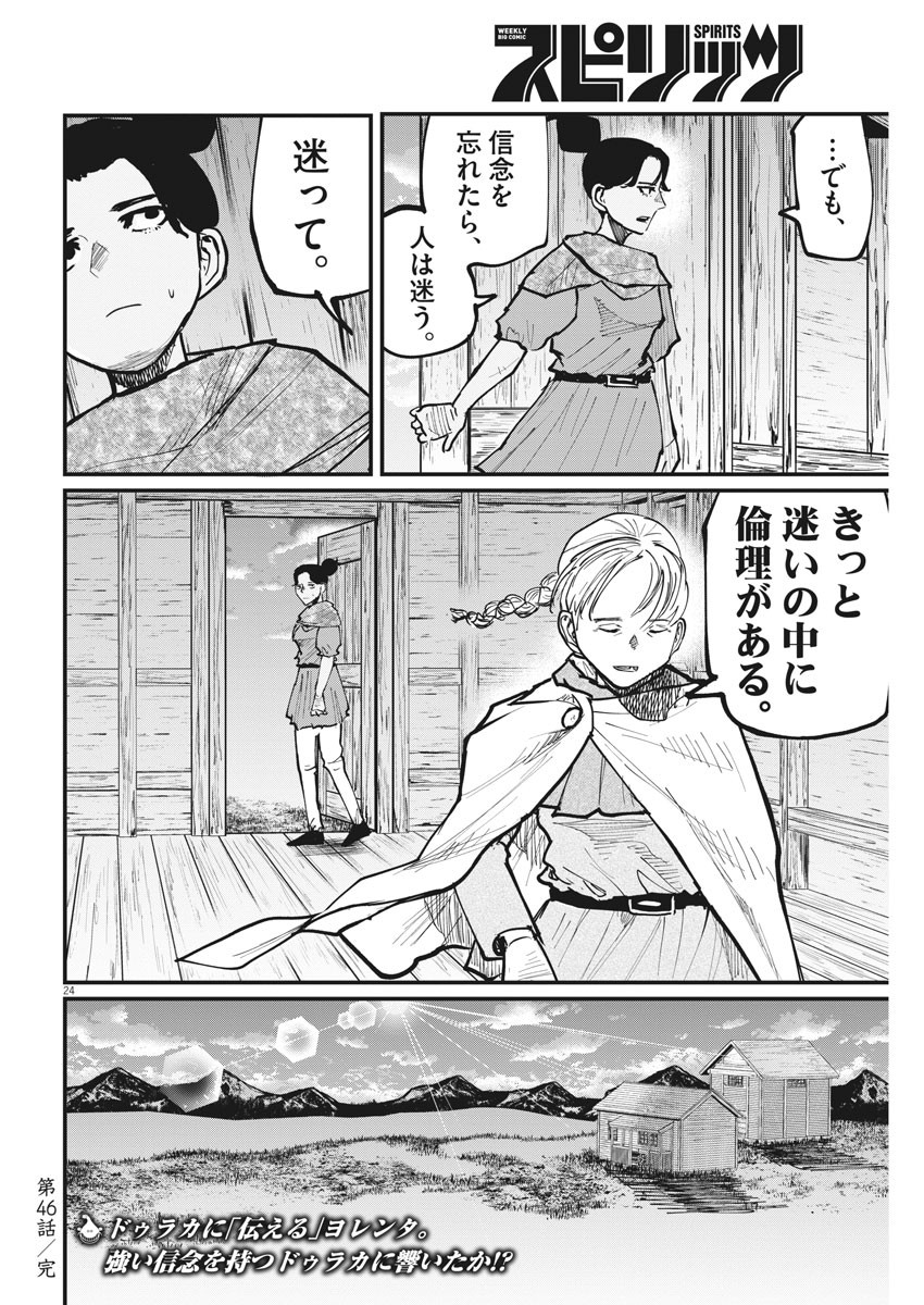 Chi. ; チ。−地球の運動について−; Chi. -About the movement of the earth- 第46話 - Page 24