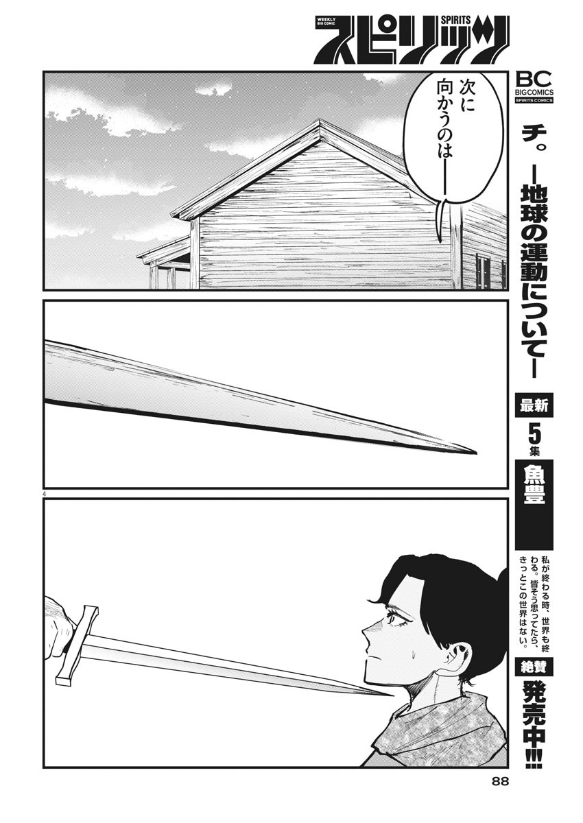 Chi. ; チ。−地球の運動について−; Chi. -About the movement of the earth- 第46話 - Page 4
