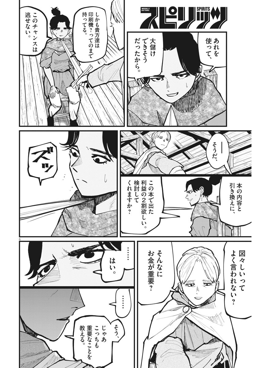 Chi. ; チ。−地球の運動について−; Chi. -About the movement of the earth- 第46話 - Page 6