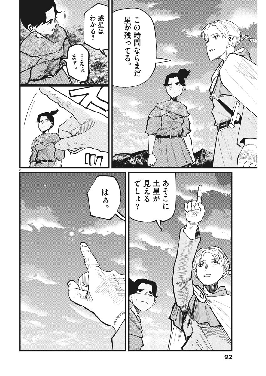 Chi. ; チ。−地球の運動について−; Chi. -About the movement of the earth- 第46話 - Page 8
