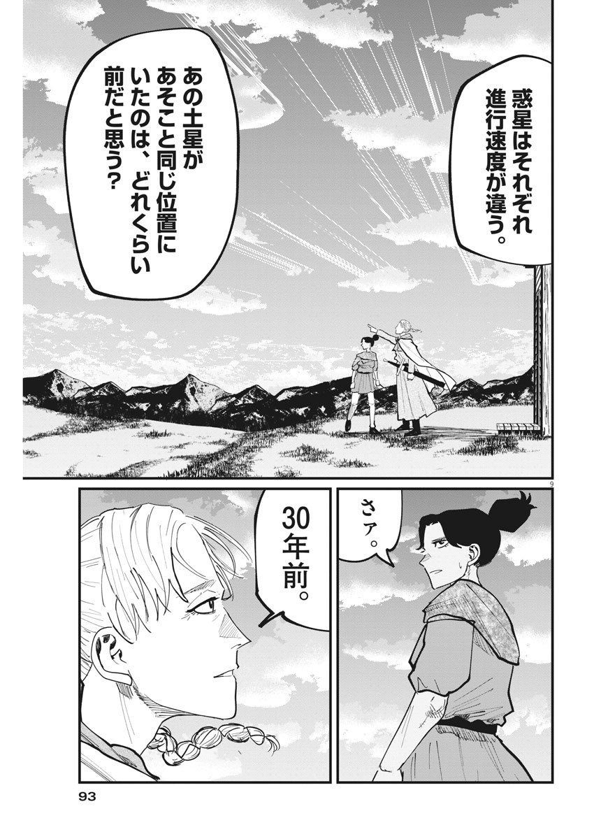 Chi. ; チ。−地球の運動について−; Chi. -About the movement of the earth- 第46話 - Page 9