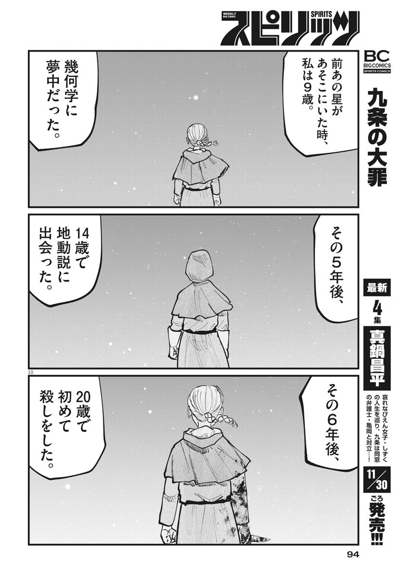 Chi. ; チ。−地球の運動について−; Chi. -About the movement of the earth- 第46話 - Page 10